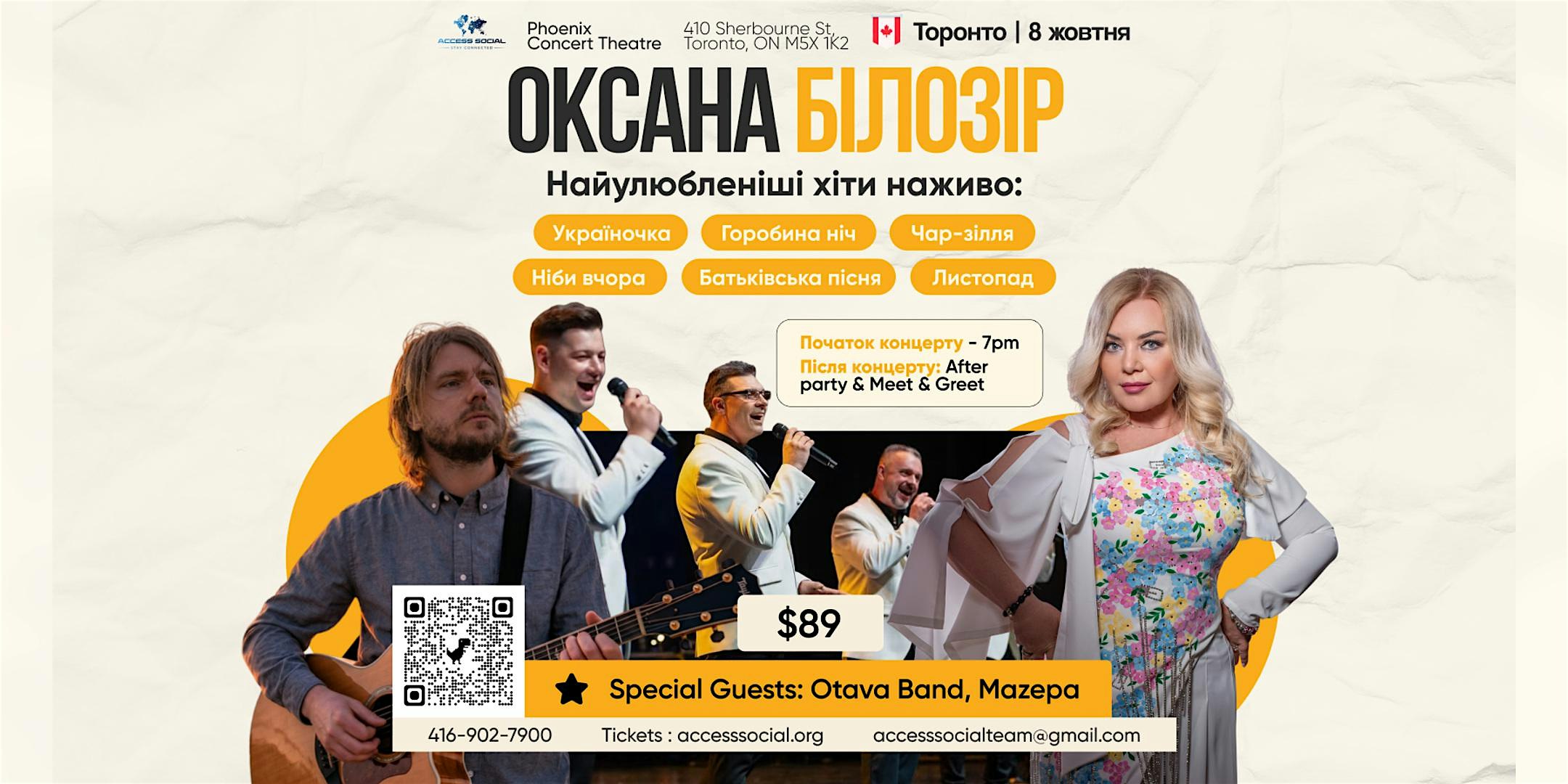 Оксана Білозір (Oksana Bilozir) — Live in Toronto