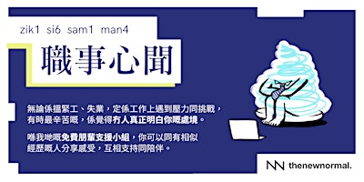 職事心聞