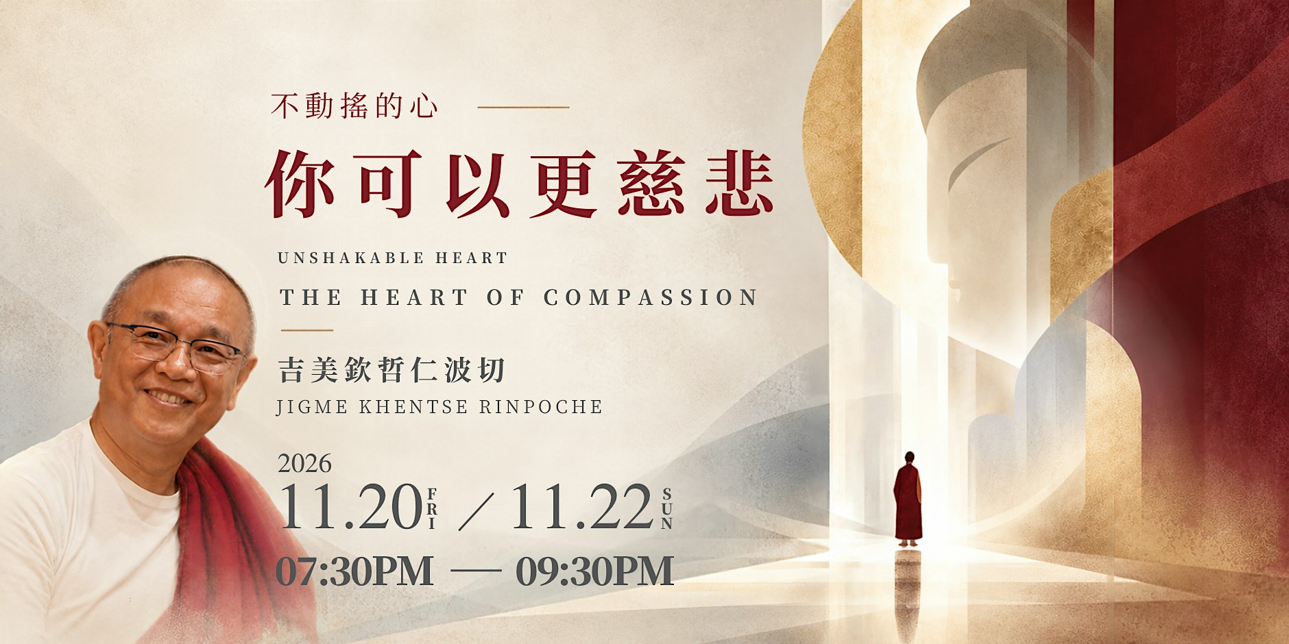 你可以更慈悲 The Heart of Compassion｜吉美欽哲仁波切 Jigme Khyentse Rinpoche