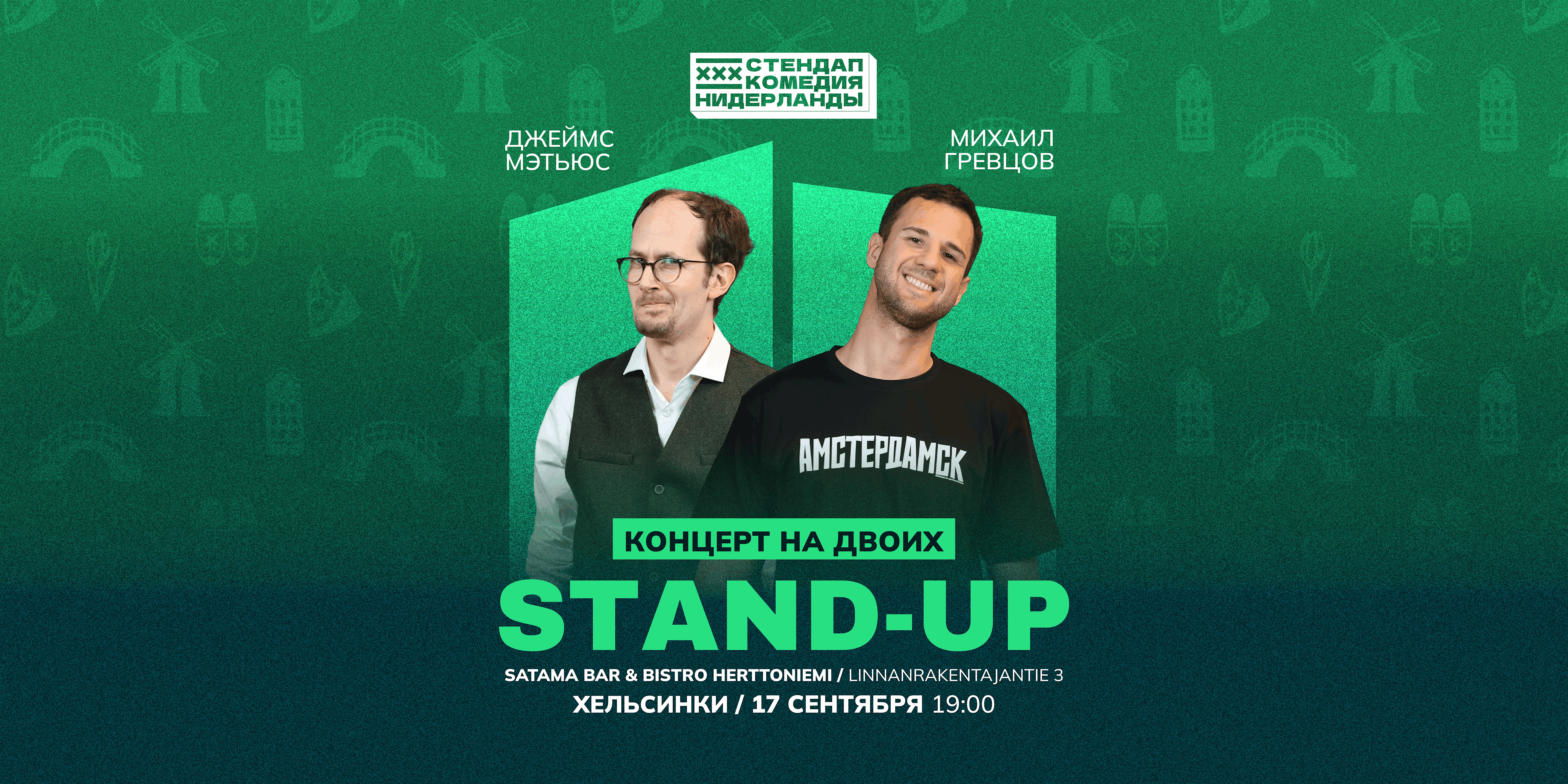 STAND-UP КОНЦЕРТ В ХЕЛЬСИНКИ