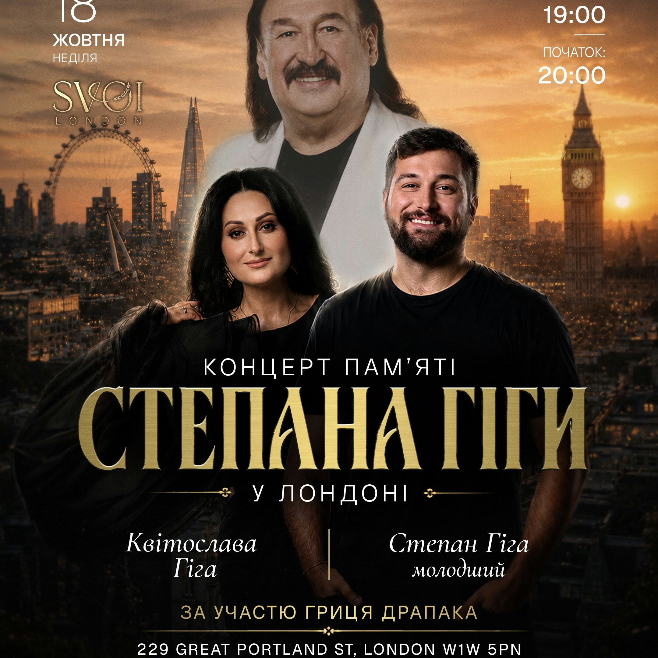 Stepan Giga Memorial Concert
