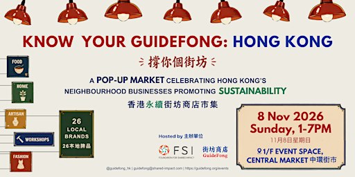 Shop Local, Shop HomeKong at "Know Your GuideFong: Hong Kong 撐你個街坊: 香港"