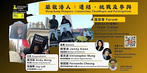 離散港人：連結、挑戰及參與 Hong Kong Diaspora : Connection, Challenges and Participation
