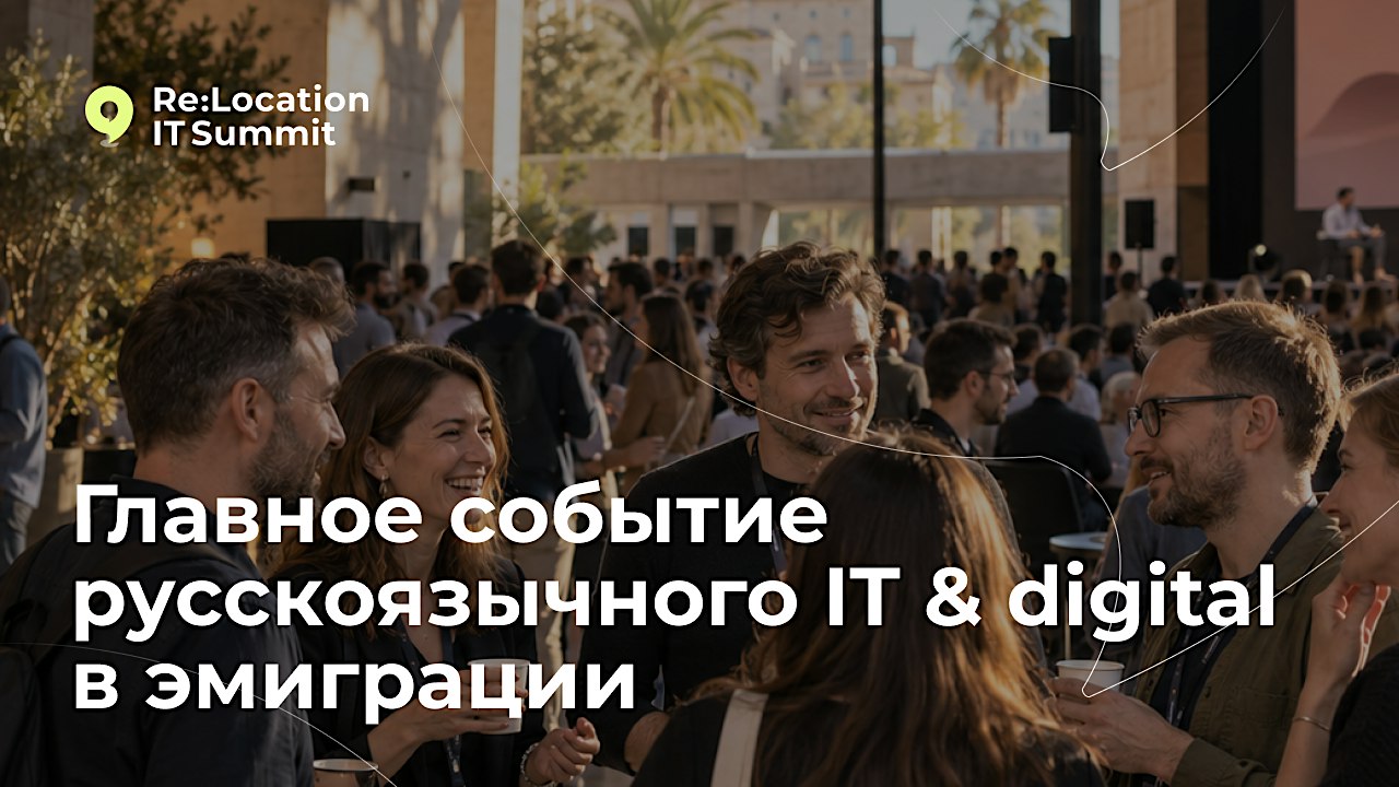 Re:Location IT Summit 2027