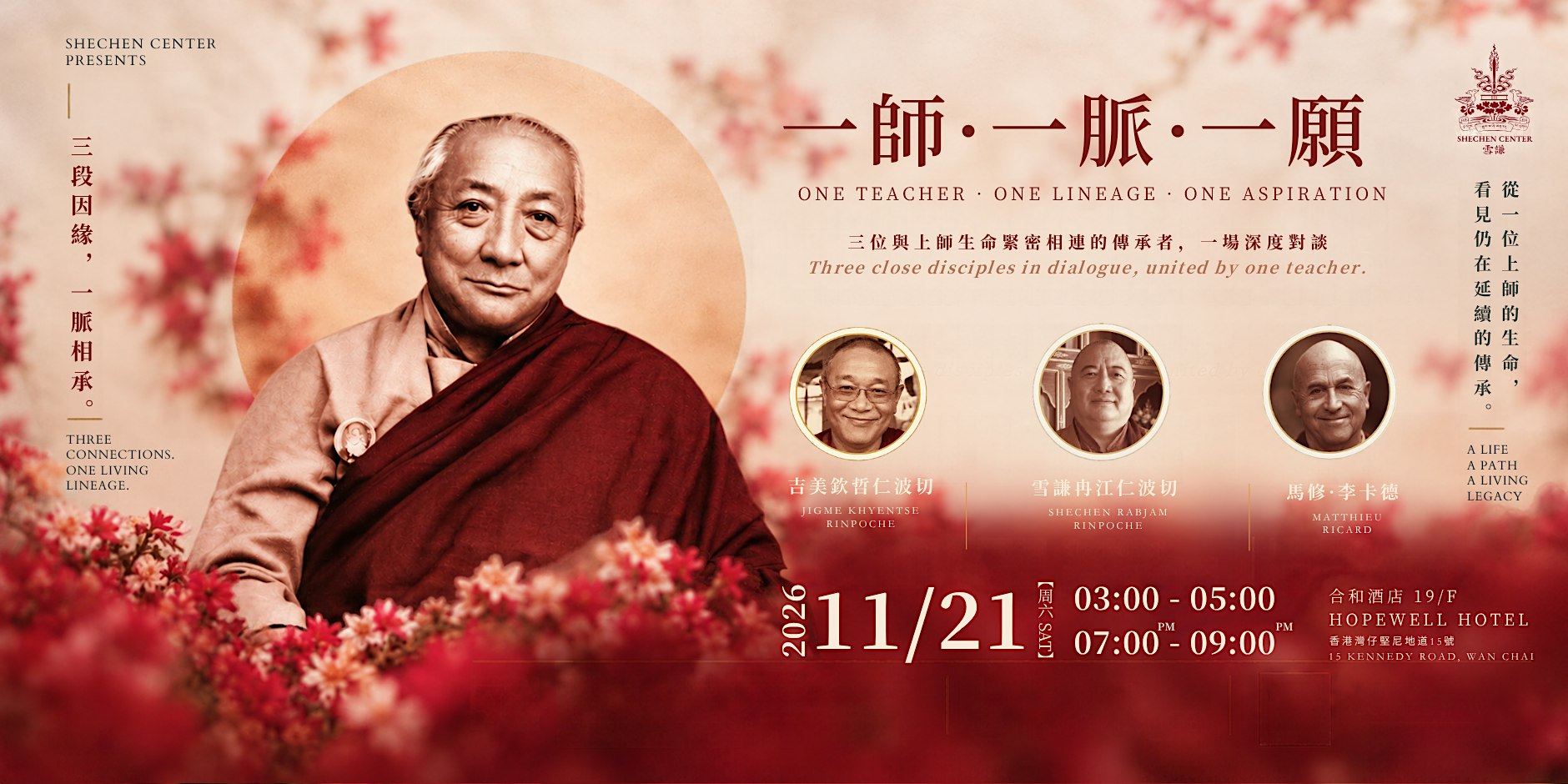 一師・一脈・一願 One Teacher · One Lineage · One Aspiration