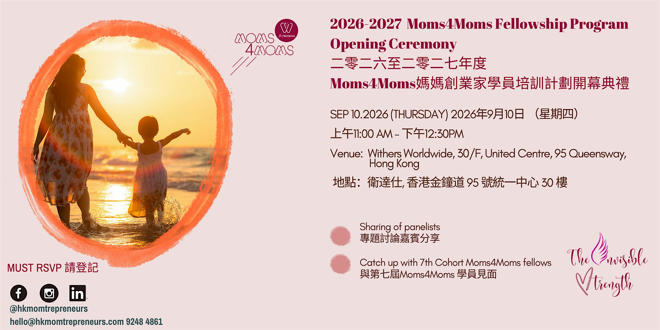 2026-2027 Moms4Moms Fellowship Program Opening Ceremony