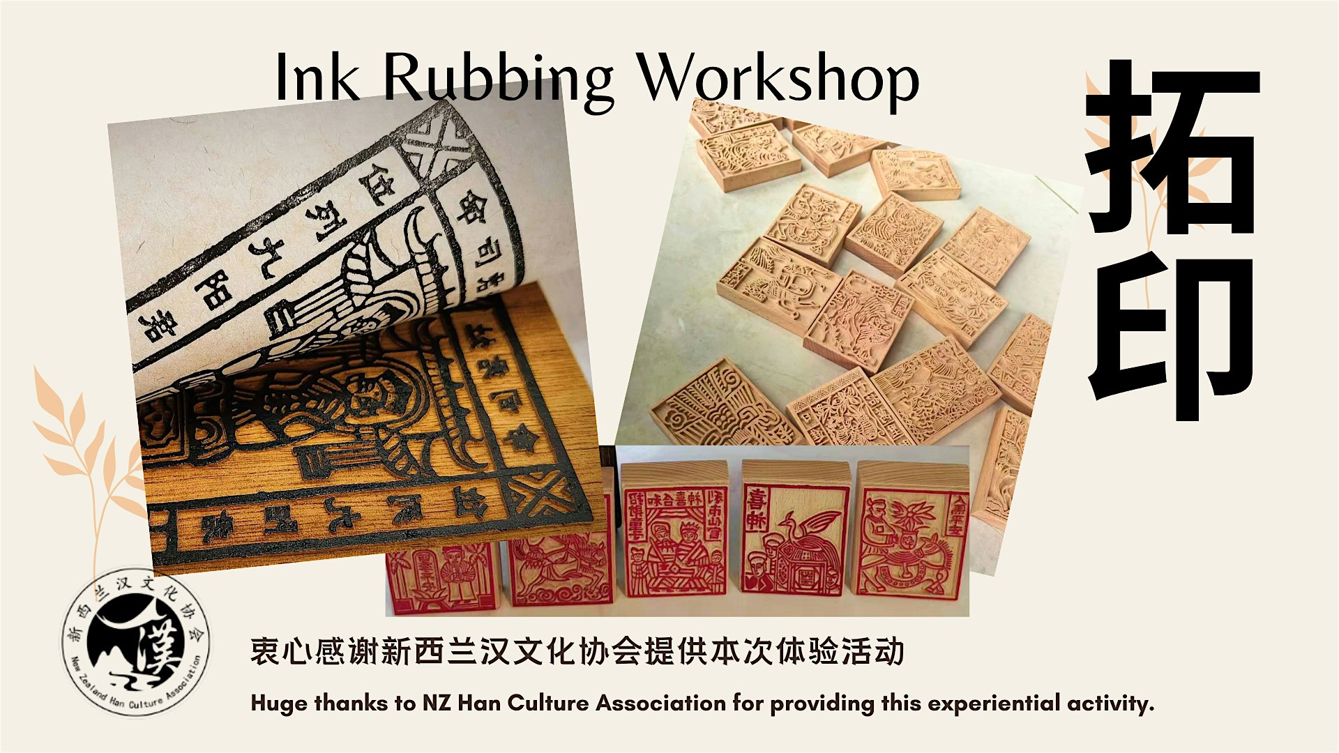 Ink Rubbing Workshop 拓印