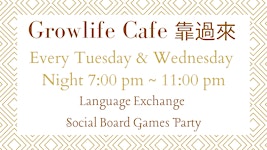 Wednesdays Taipei Language Exchange Social Game Party 每週三 台北国際交流会 活動