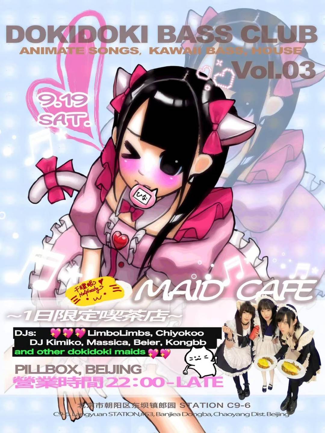 女仆咖啡厅1日限定！各位主人欢迎来到干瞪眼DokiDoki Bass Club Vol 3 ദ്ദി˶>ᴗo)✧