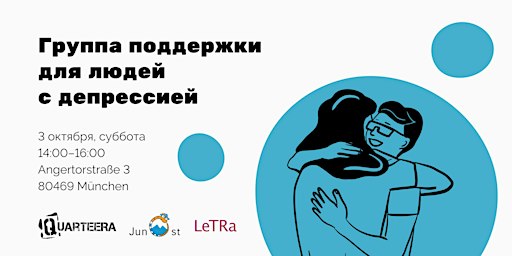 Группа поддержки для людей с депрессией