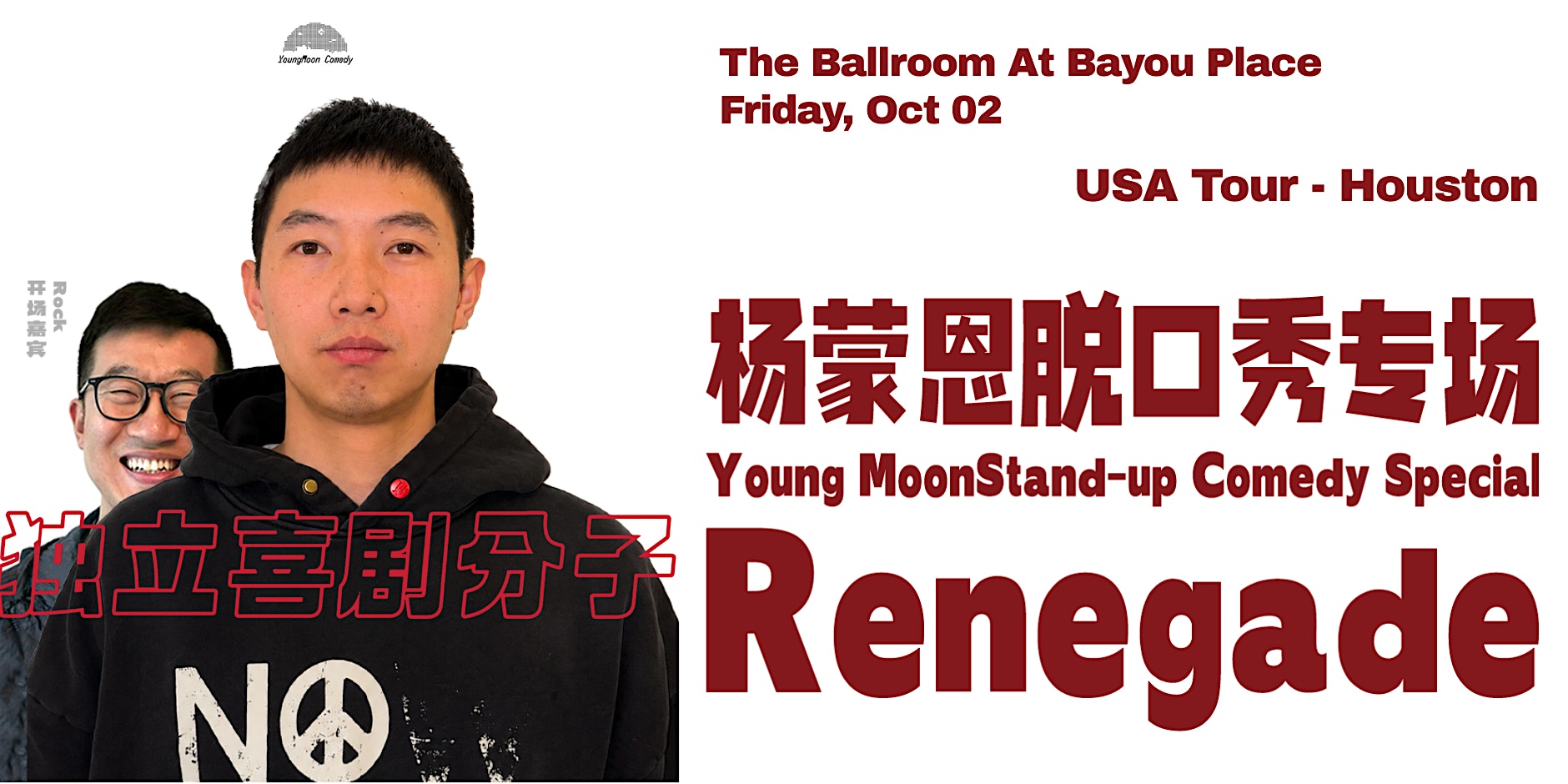 Young Moon Stand-up Special: Renegade (Houston) 杨蒙恩脱口秀专场：独立喜剧分子 - 休斯顿
