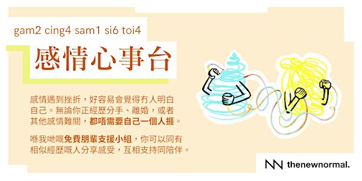 感情心事台