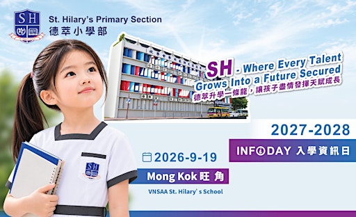 德萃小學部 (旺角校) 入學資訊日 2026