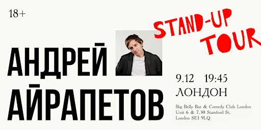 АНДРЕЙ АЙРАПЕТОВ В ЛОНДОНЕ | 09 ДЕКАБРЯ | BIG BELLY COMEDY CLUB