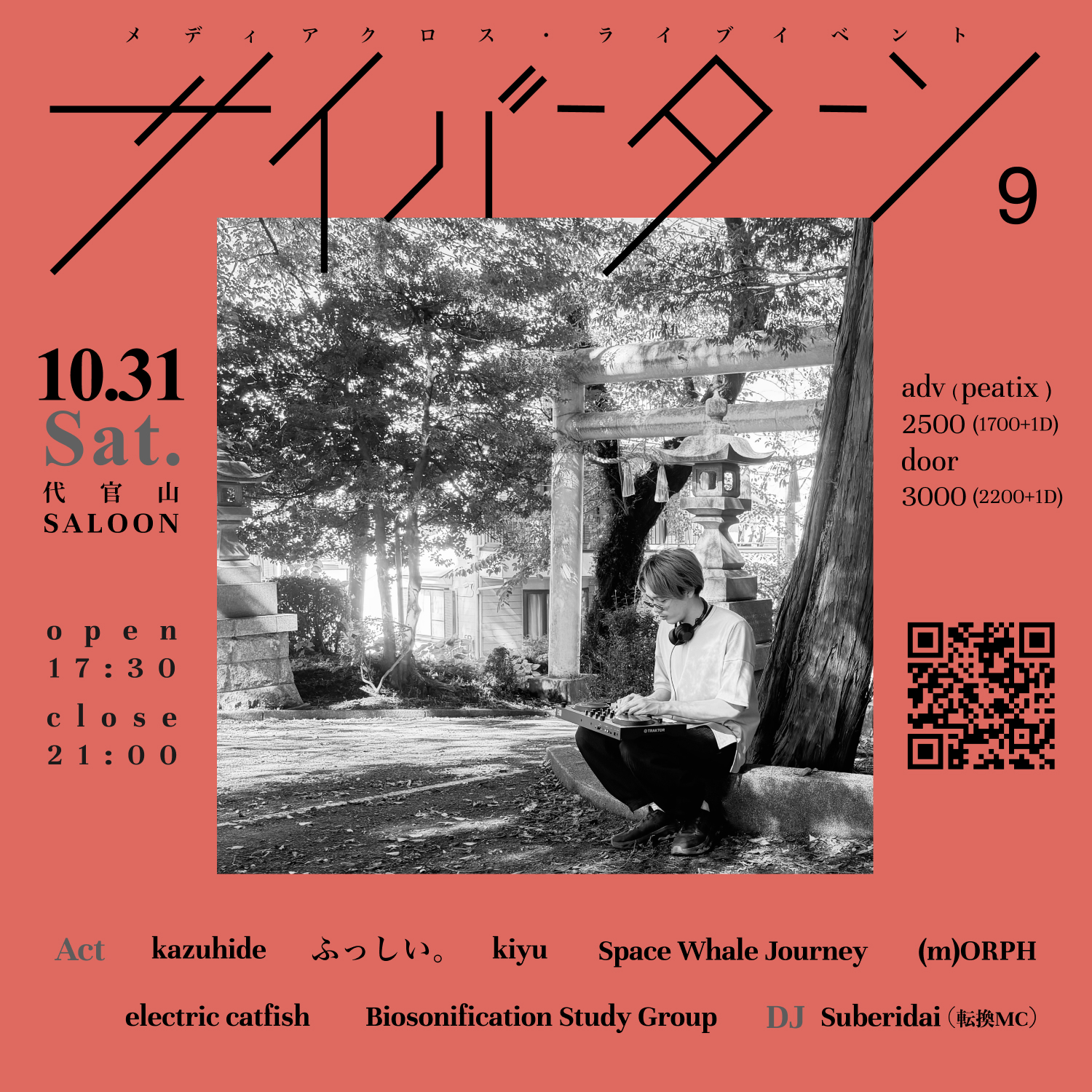 サイバーターン9