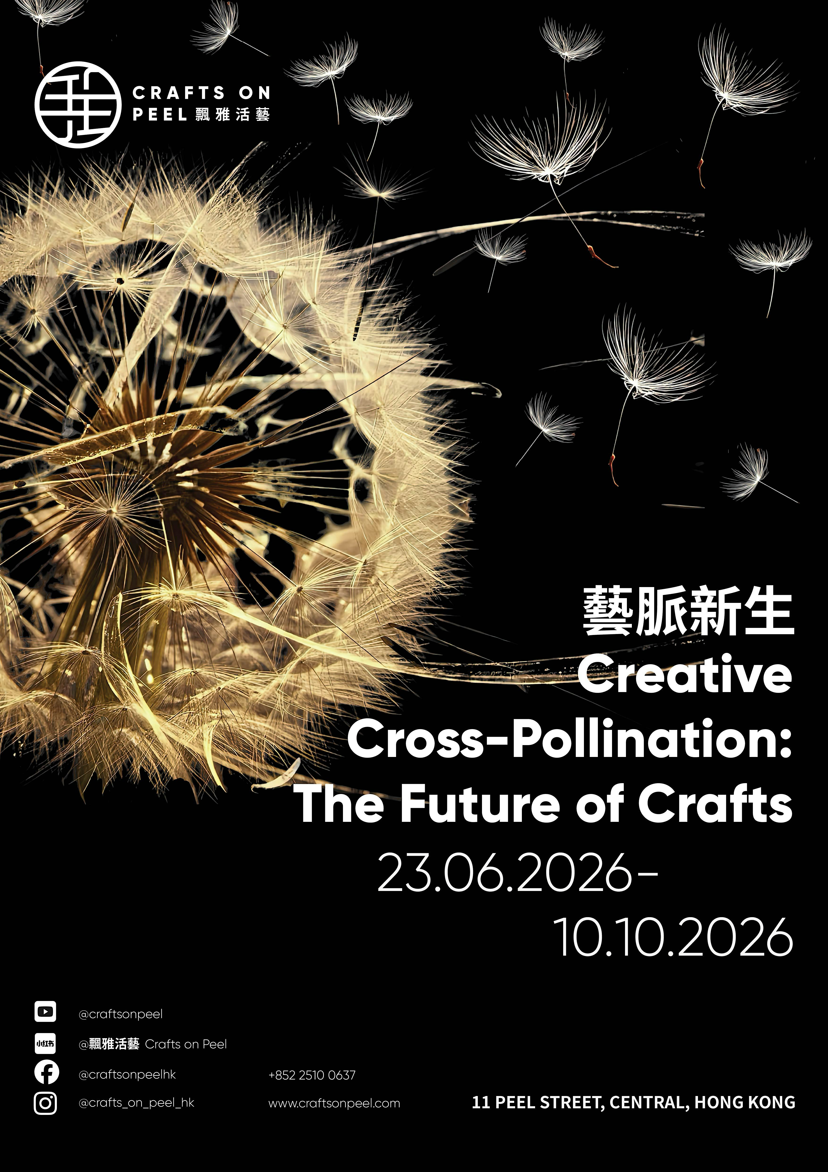 Crafts on Peel “Creative Cross-Pollination: The Future of Crafts”