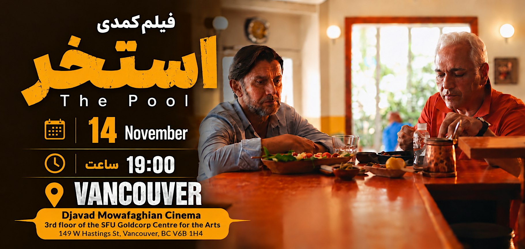 The Pool – Vancouver | November 14 | 7 PM | Djavad Mowafaghian Cinema
