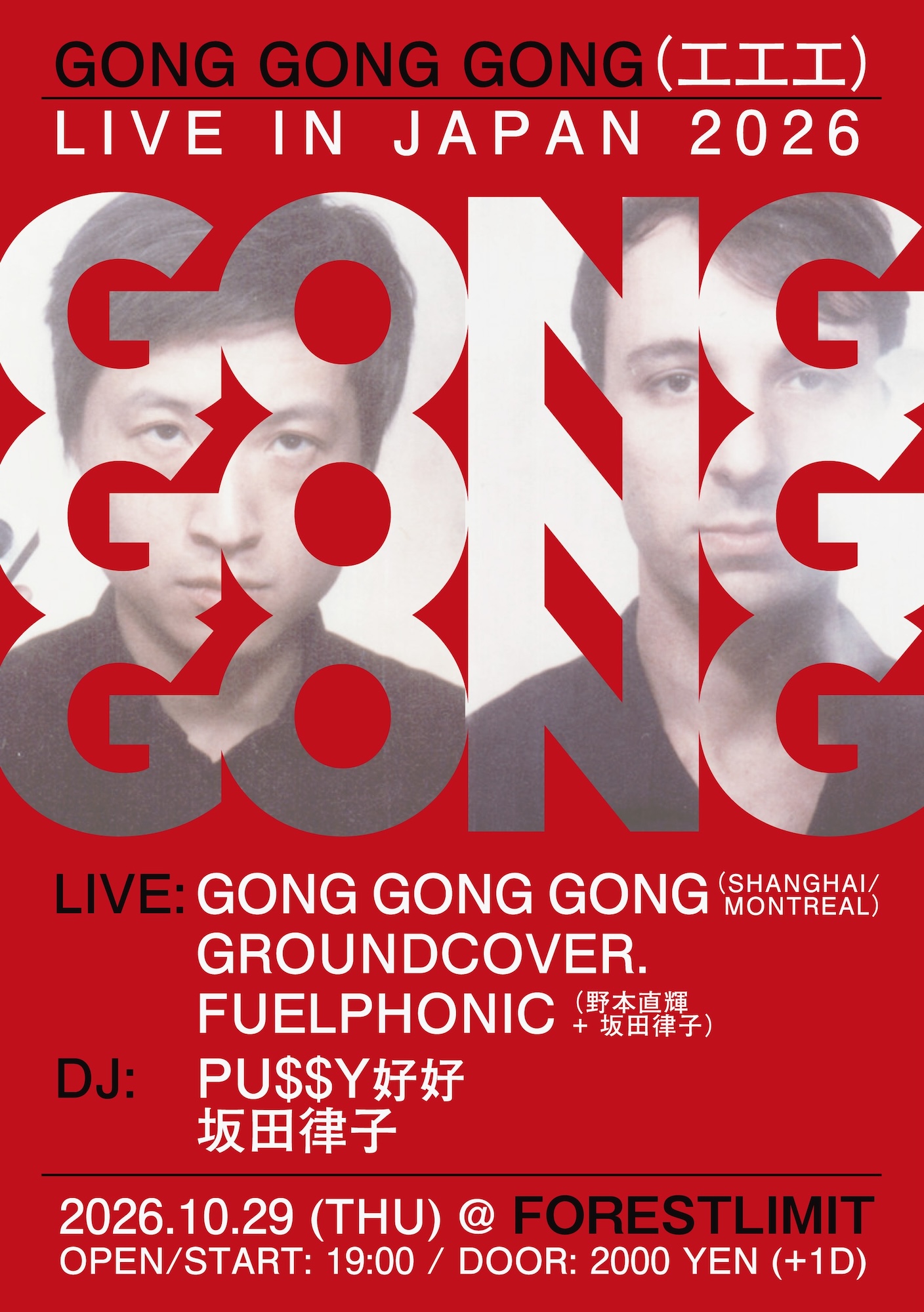 GONG GONG GONG（工工工）IN JAPAN 2026