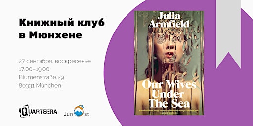 Квир-книжный клуб в Мюнхене