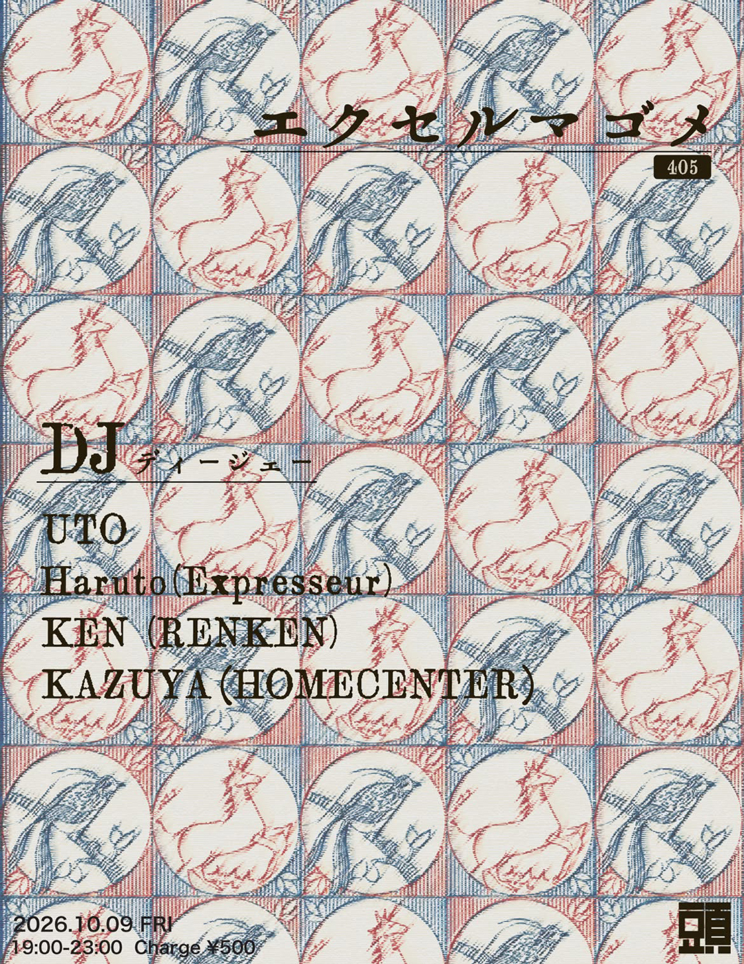 エクセルマゴメ405
