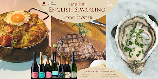 「飲飽食醉」English Sparkling x Sooo Oyster  | MyiCellar 雲窖
