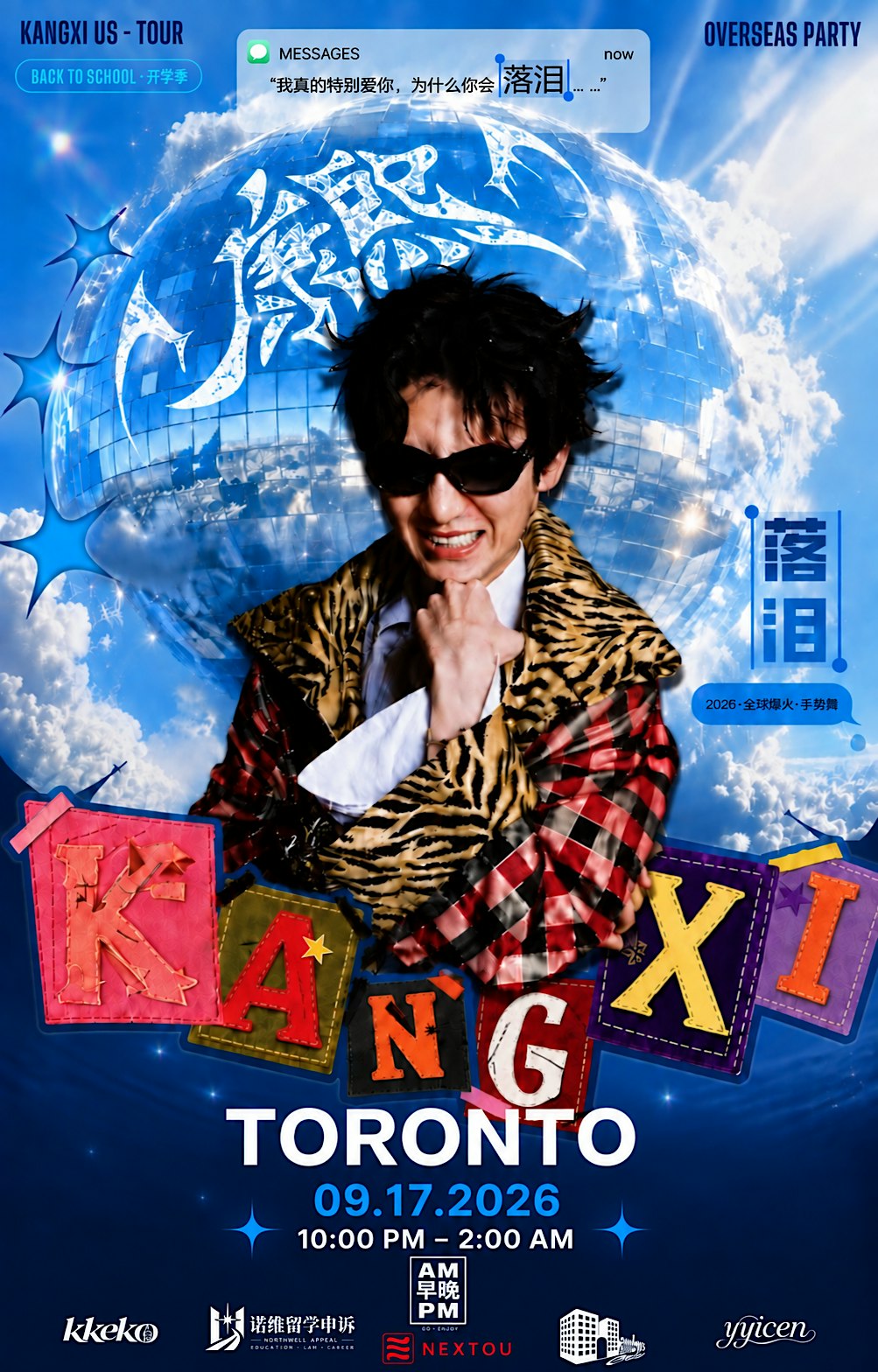 康熙 KANGXI 2026  TOUR｜多伦多开学派对 Back to School · TORONTO
