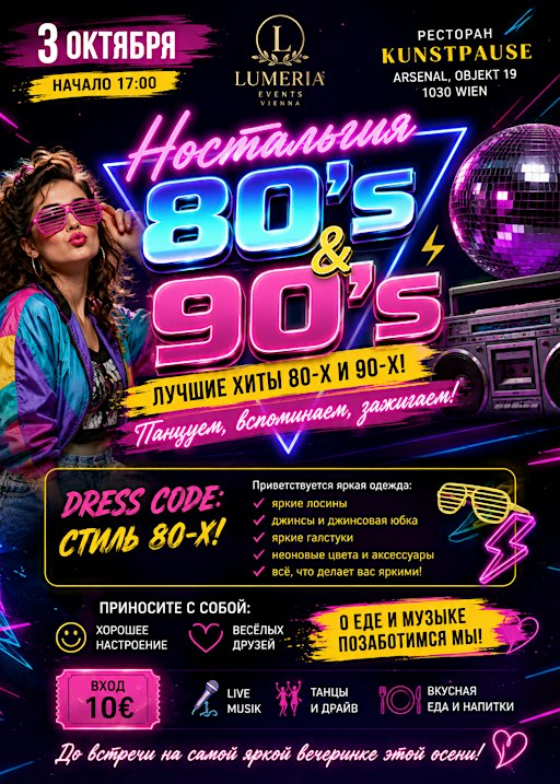Ностальгия 80-е / 90-е