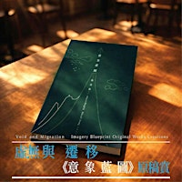 Void and Migration:   Imagery Blueprint Original Works Creations